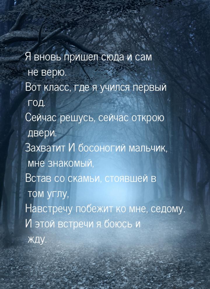 Я вновь пришел сюда и сам не верю. Вот класс, где я учился первый год. Сейчас решусь, сейч