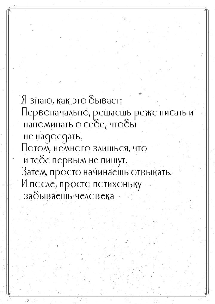 Я знаю, как это бывает: Первоначально, решаешь реже писать и напоминать о себе, чтобы не н