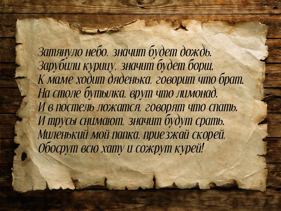 Затянуло небо, значит будет дождь. Зарубили курицу, значит будет борщ. К маме ходит дядень