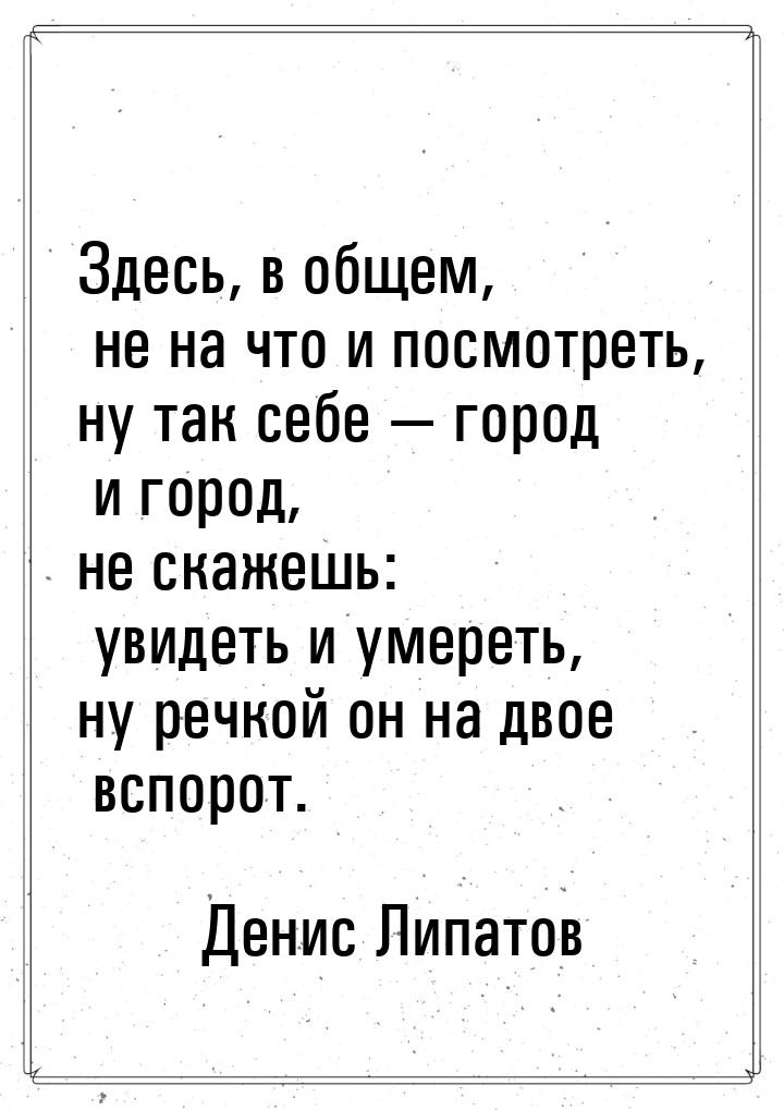 Здесь, в общем, не на что и посмотреть, ну так себе  город и город, не скажешь: уви