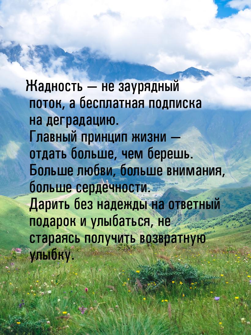 Жадность  не заурядный поток, а бесплатная подписка на деградацию. Главный принцип 